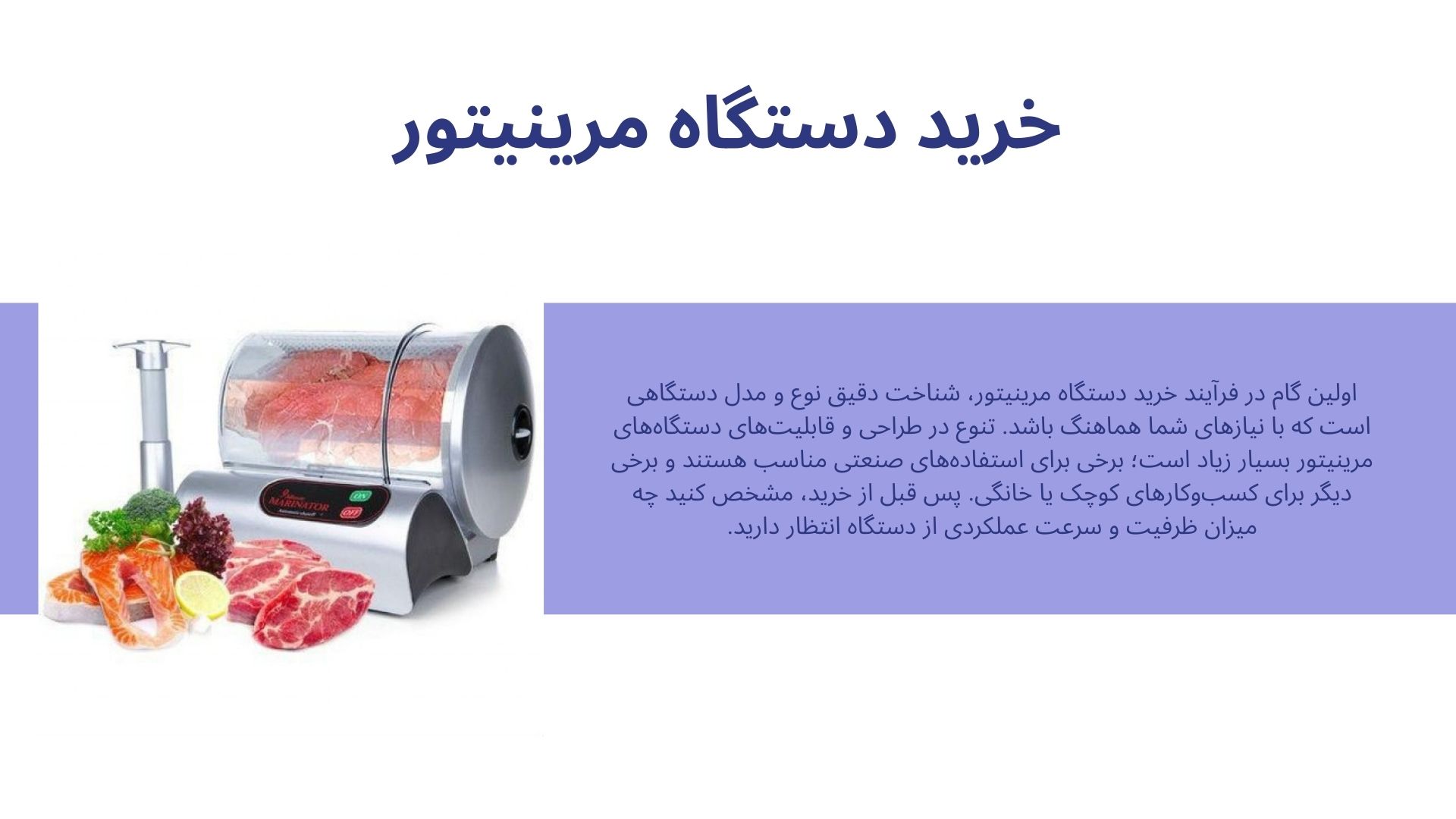 دستگاه مرینیتور