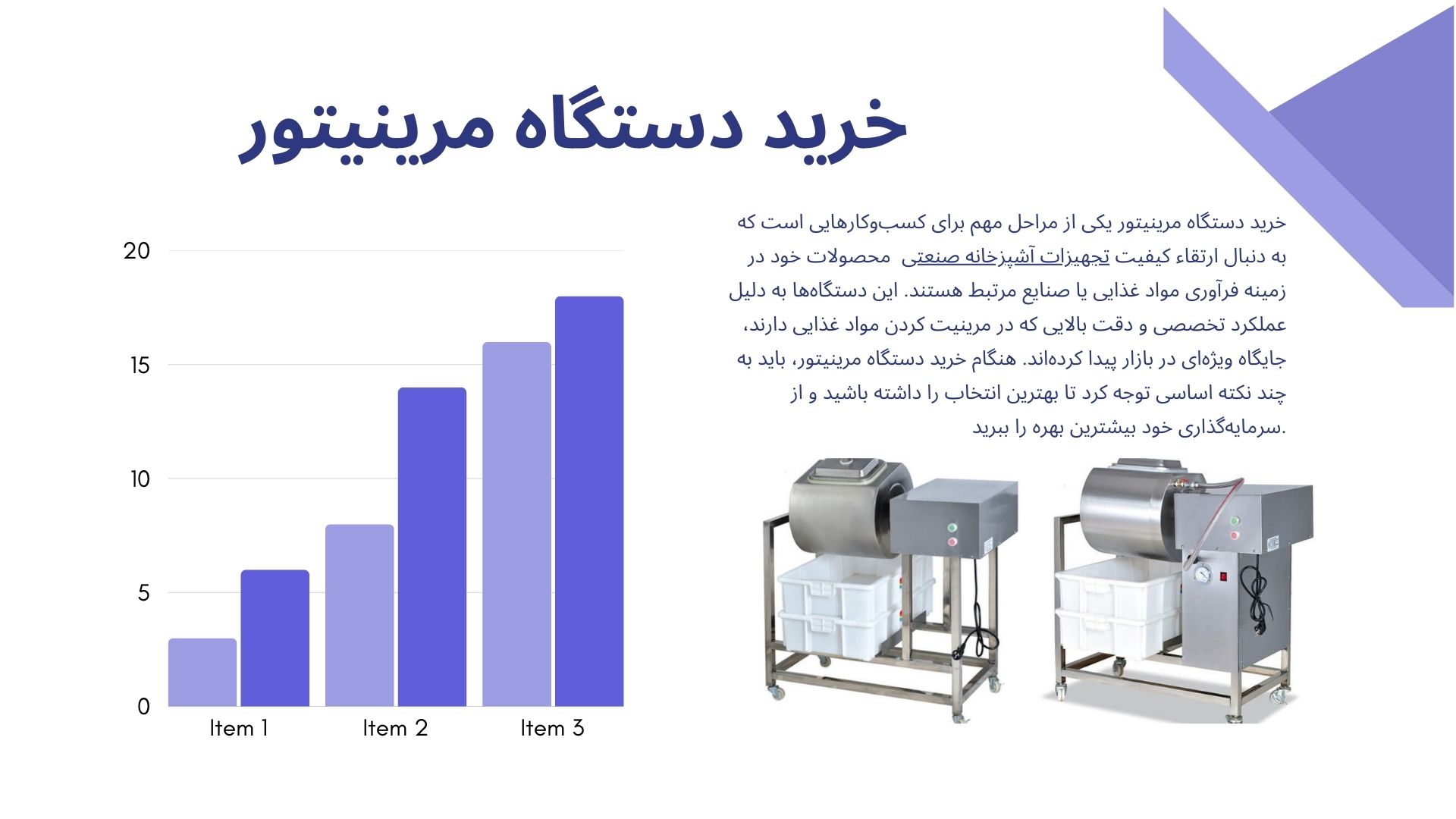 دستگاه مرینیتور