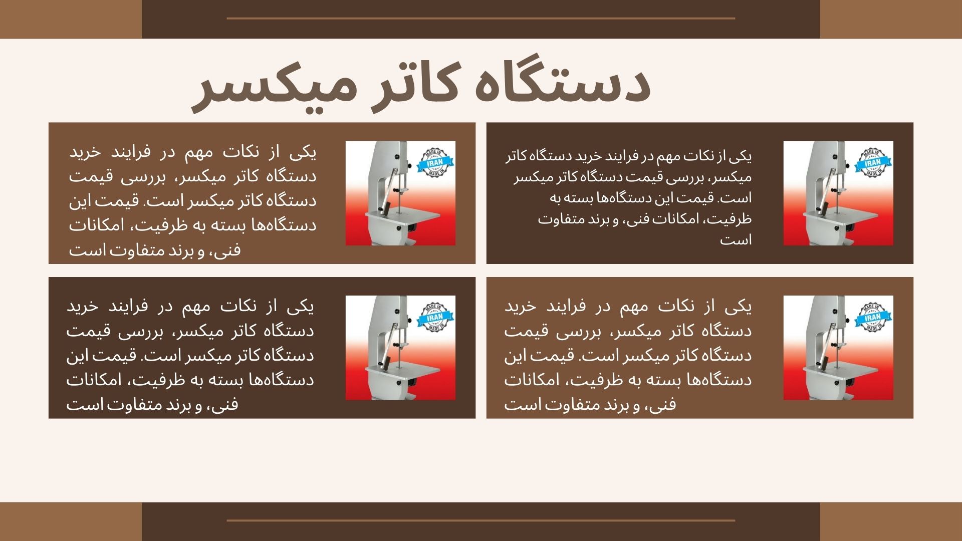 دستگاه کاتر میکسر