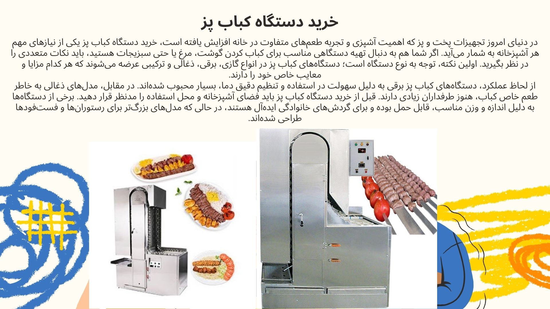 دستگاه کباب پز
