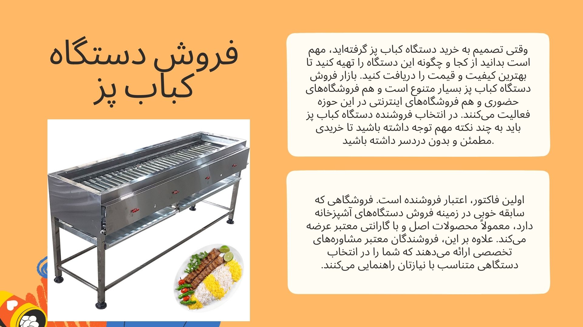 دستگاه کباب پز