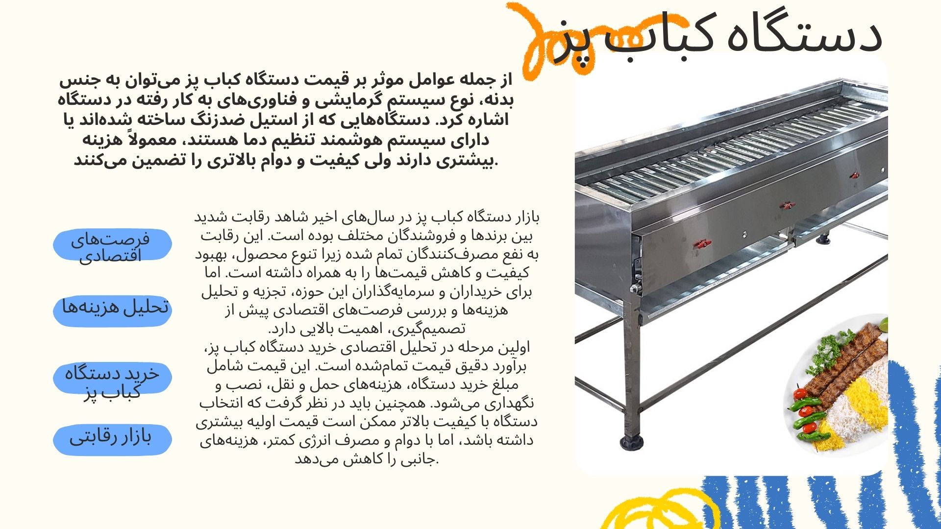دستگاه کباب پز