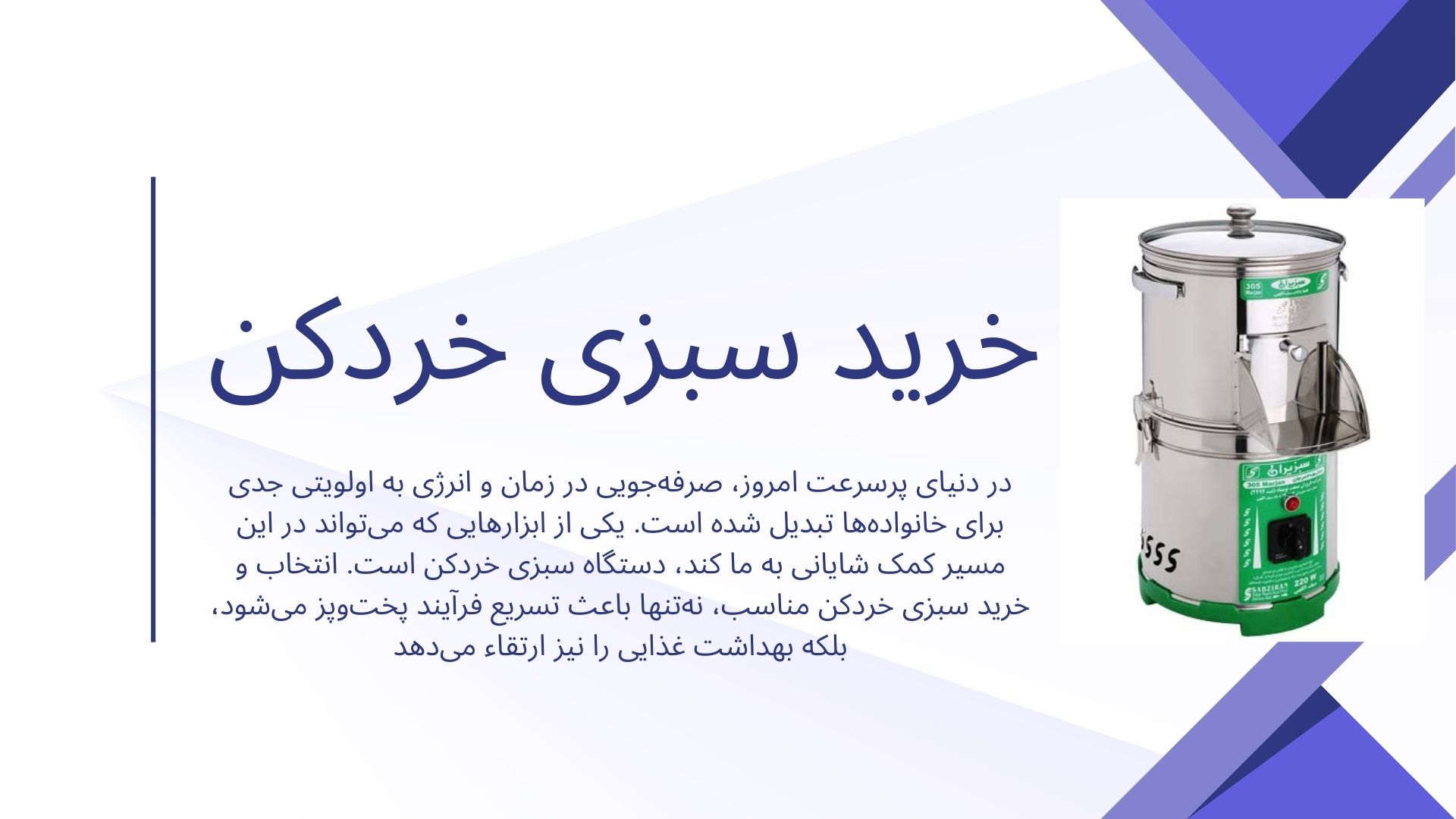 سبزی خردکن