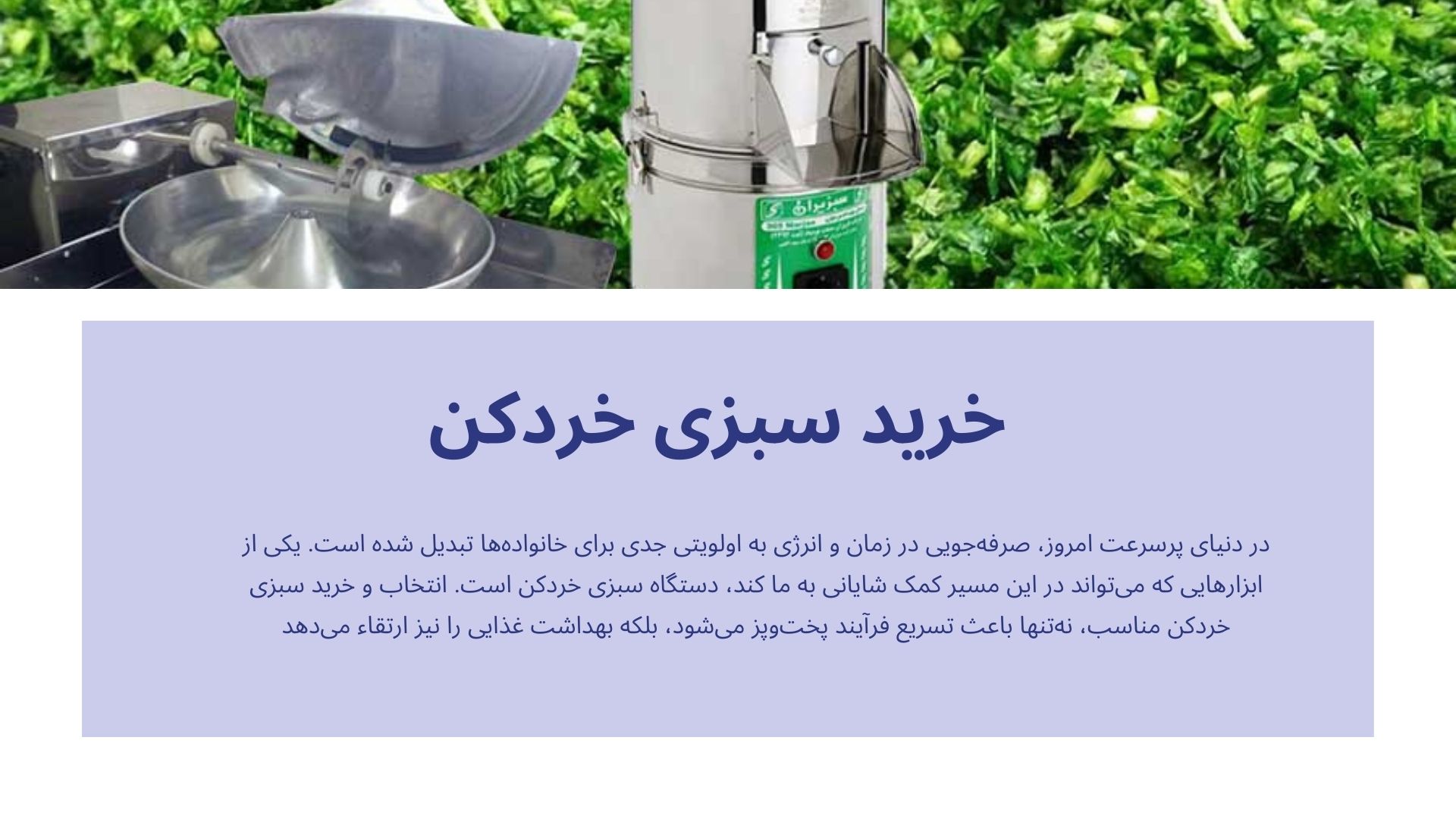 سبزی خردکن