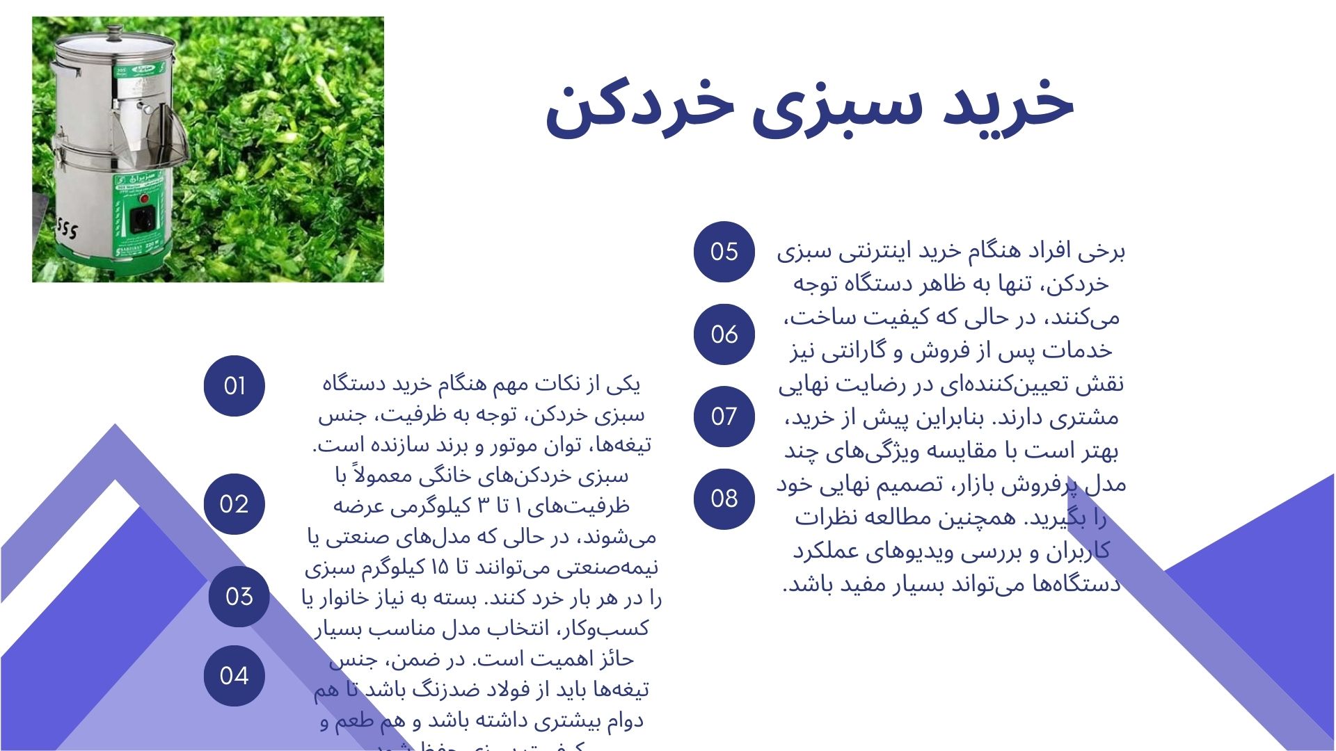 سبزی خردکن