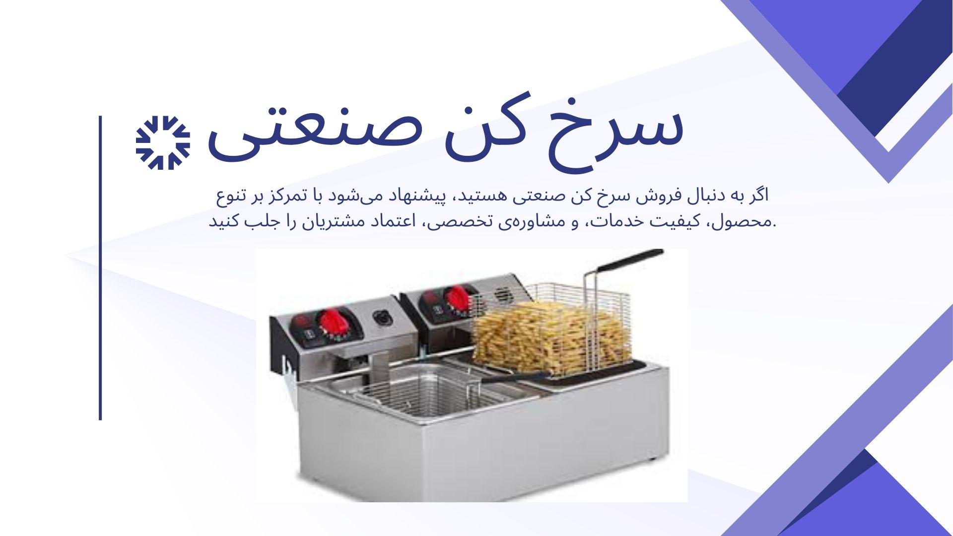 سرخ کن صنعتی