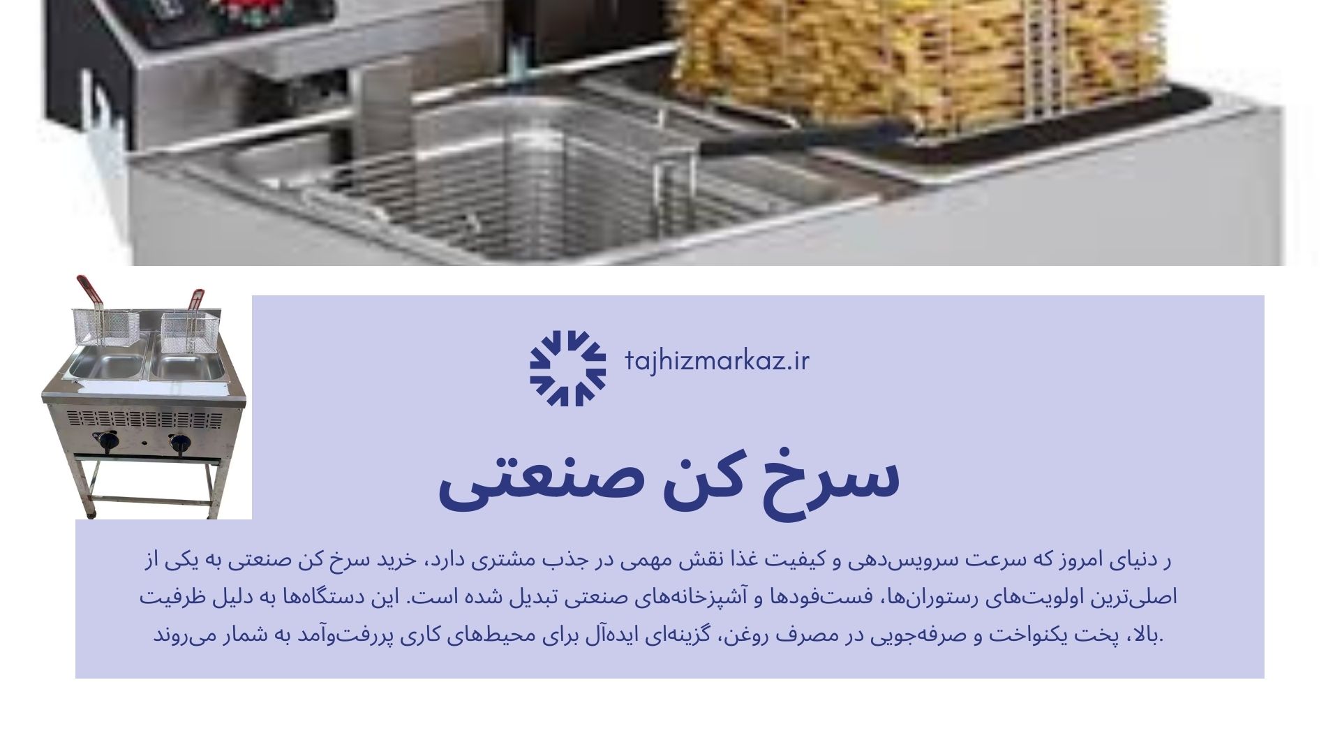 سرخ کن صنعتی