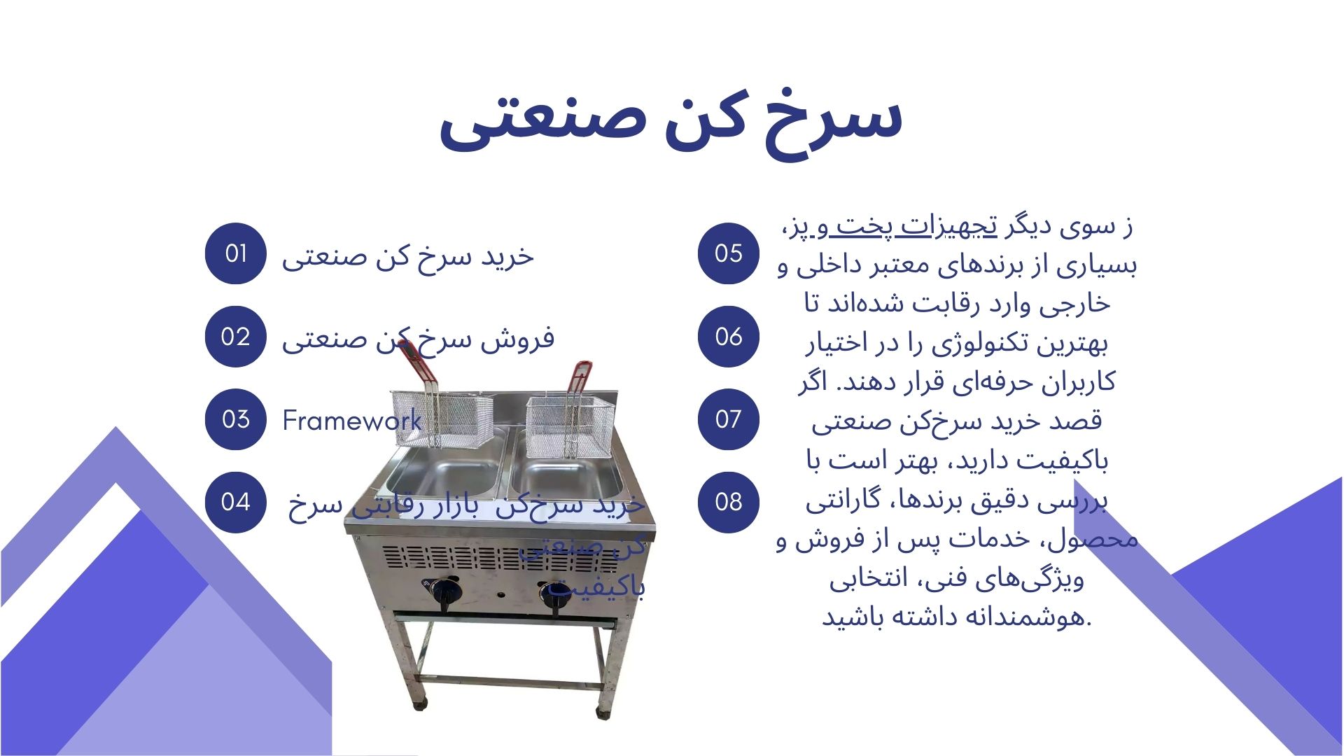سرخ کن صنعتی