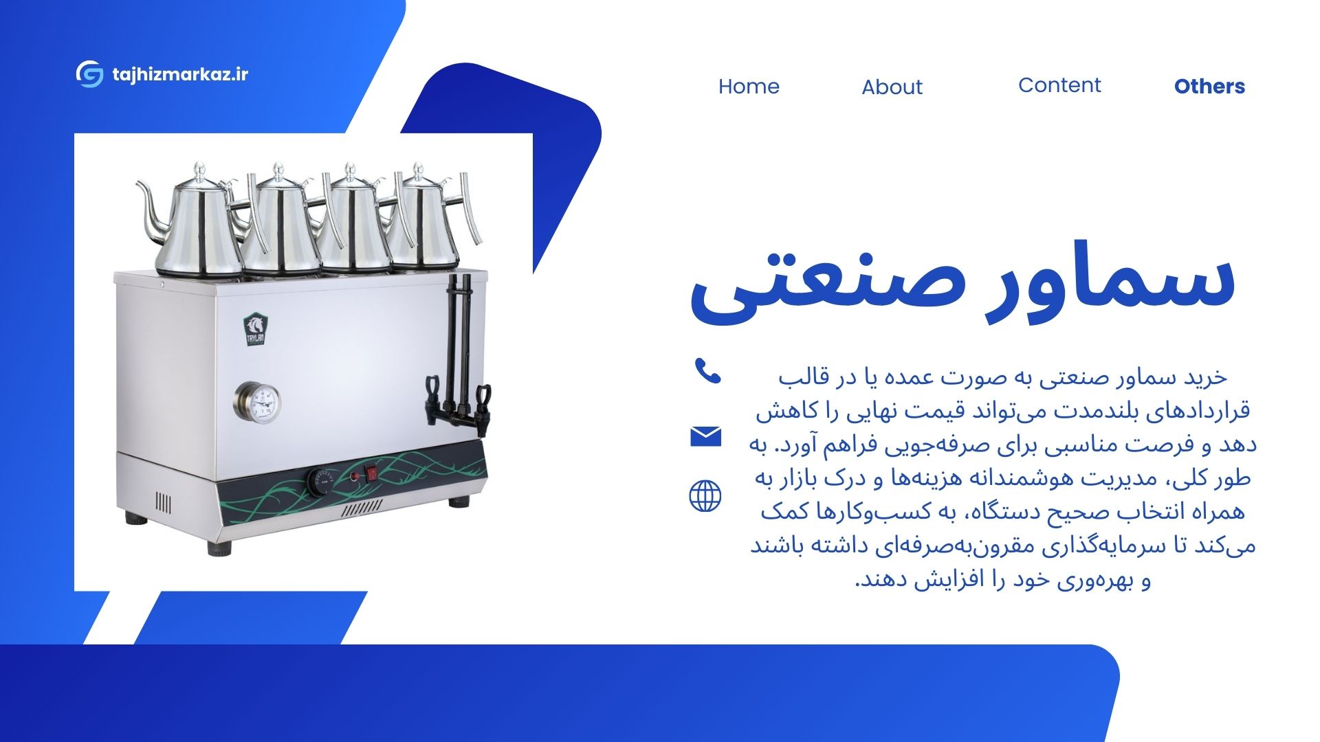سماور صنعتی