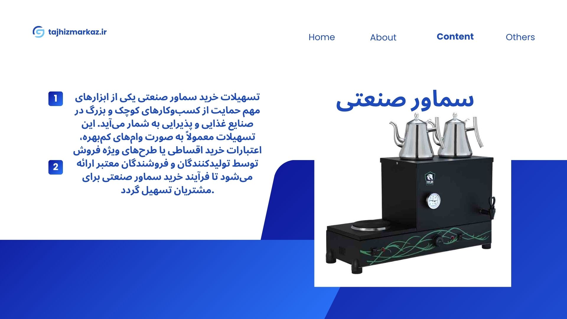 سماور صنعتی