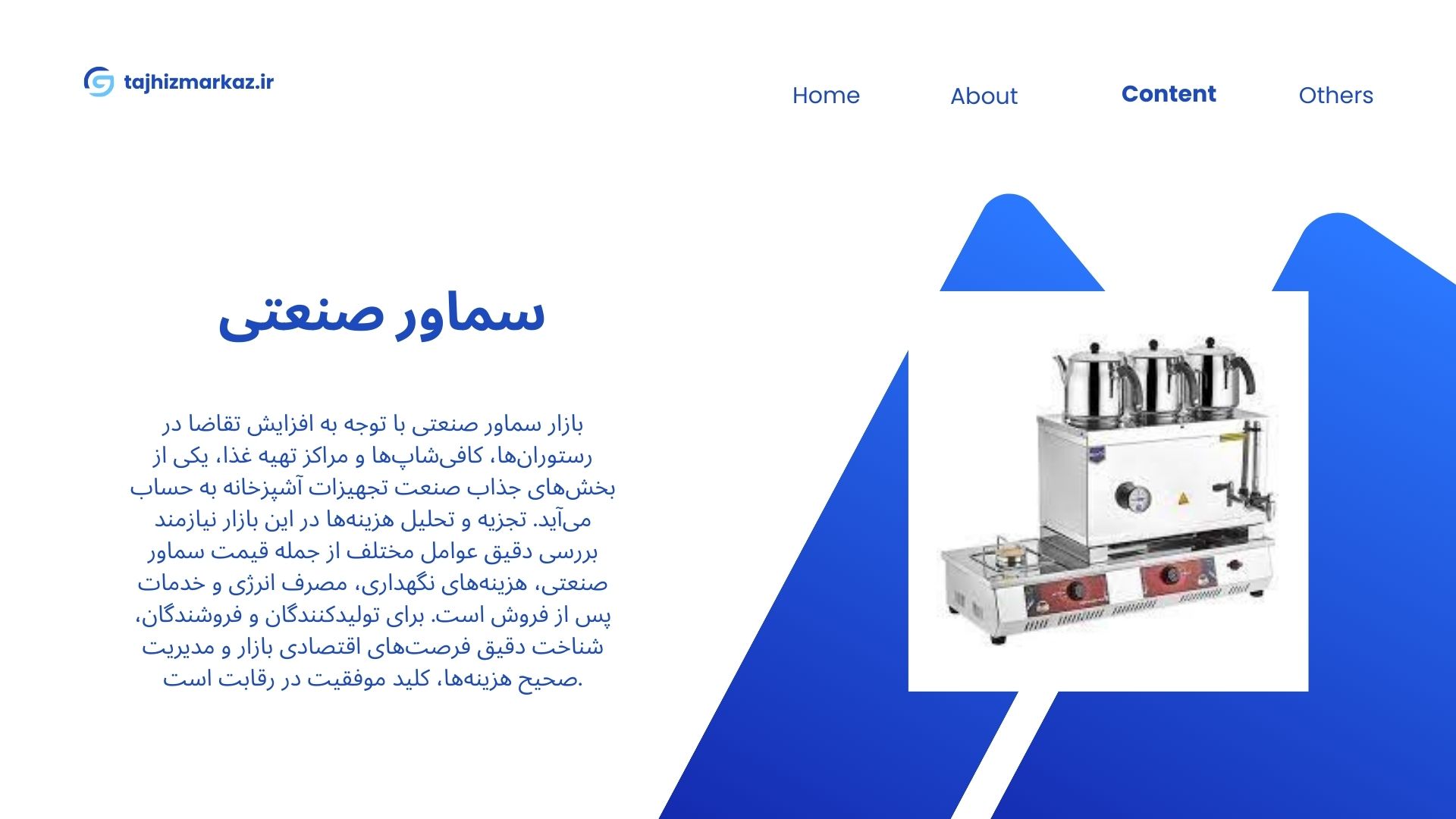 سماور صنعتی