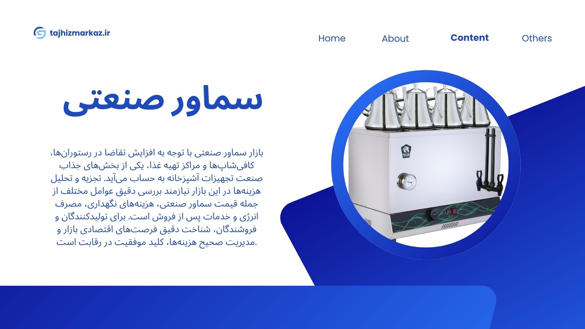 سماور صنعتی