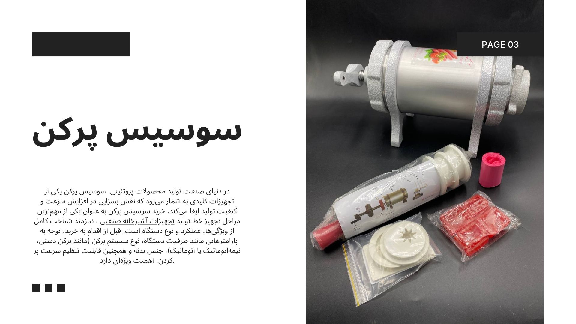 سوسیس پرکن