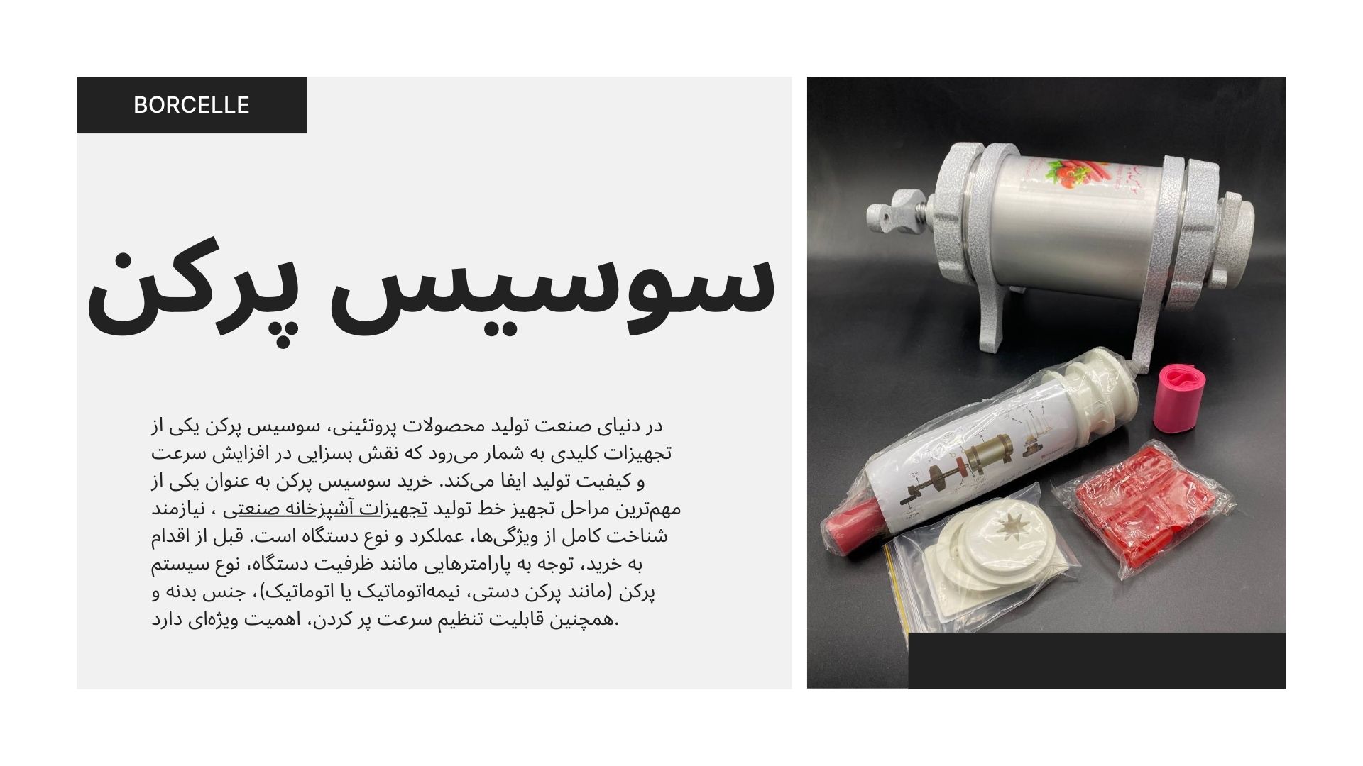 سوسیس پرکن