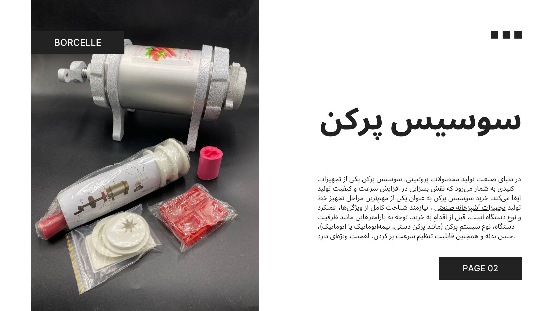 سوسیس پرکن
