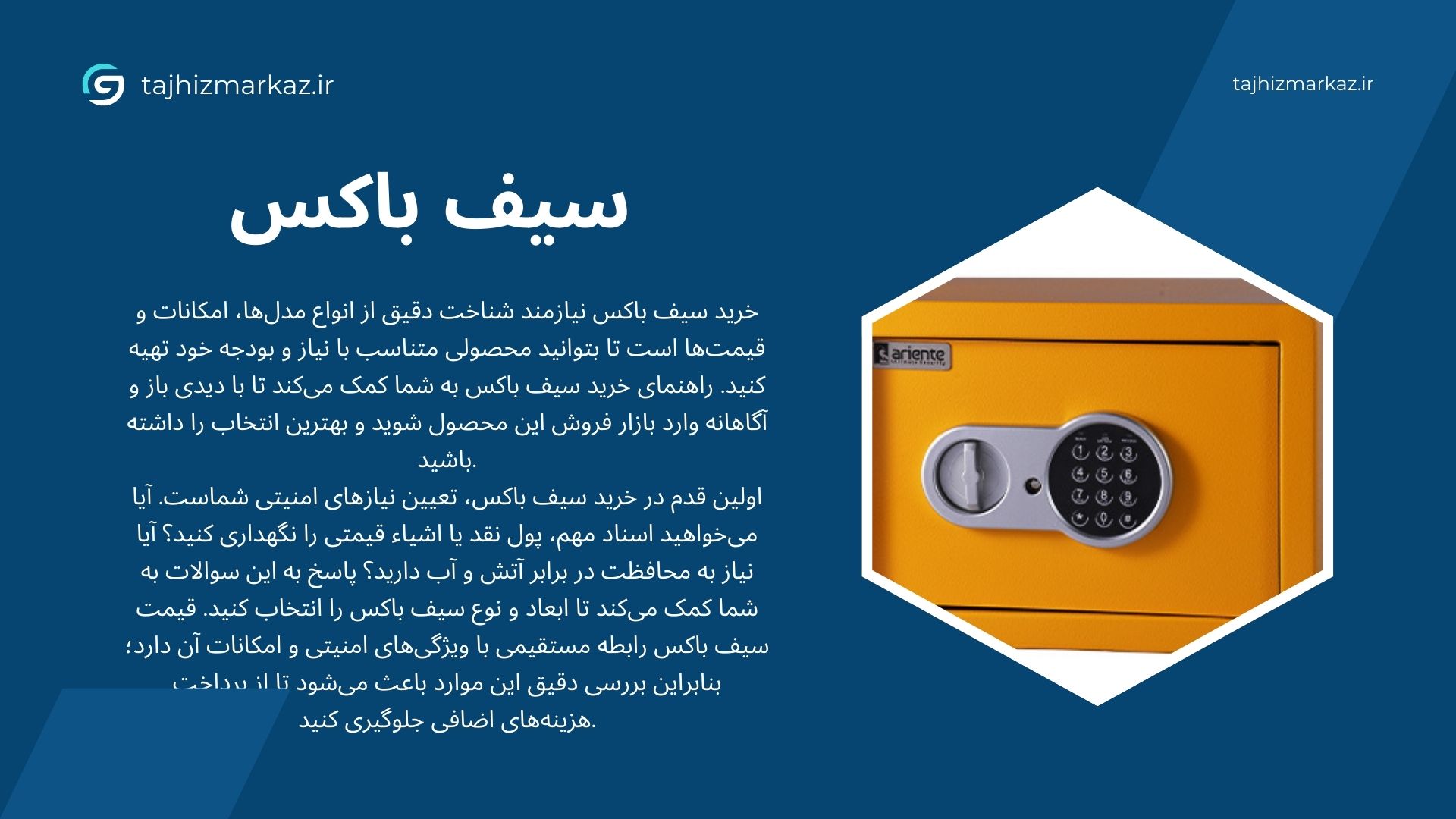سیف باکس
