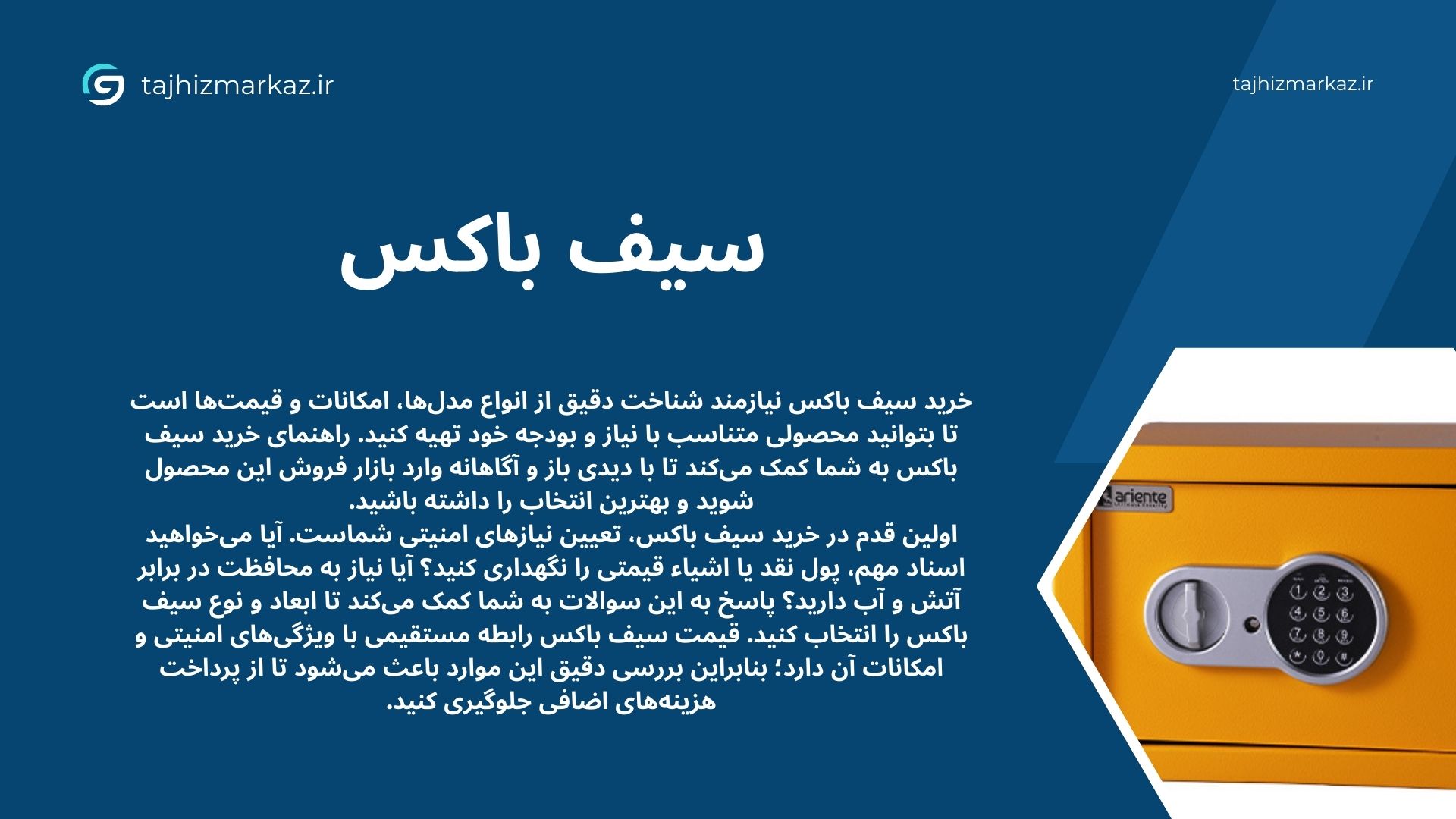 سیف باکس