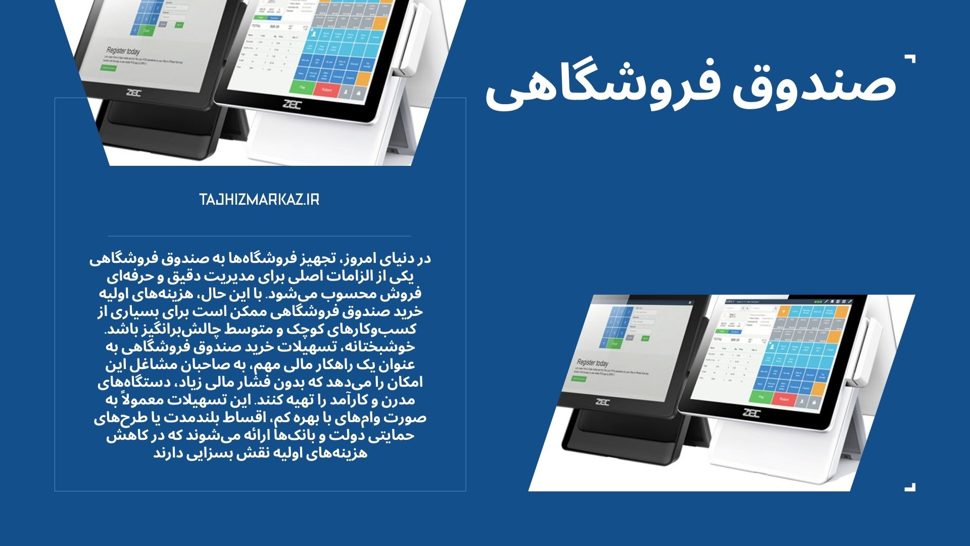 صندوق فروشگاهی