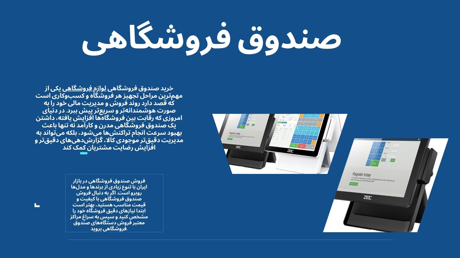 صندوق فروشگاهی