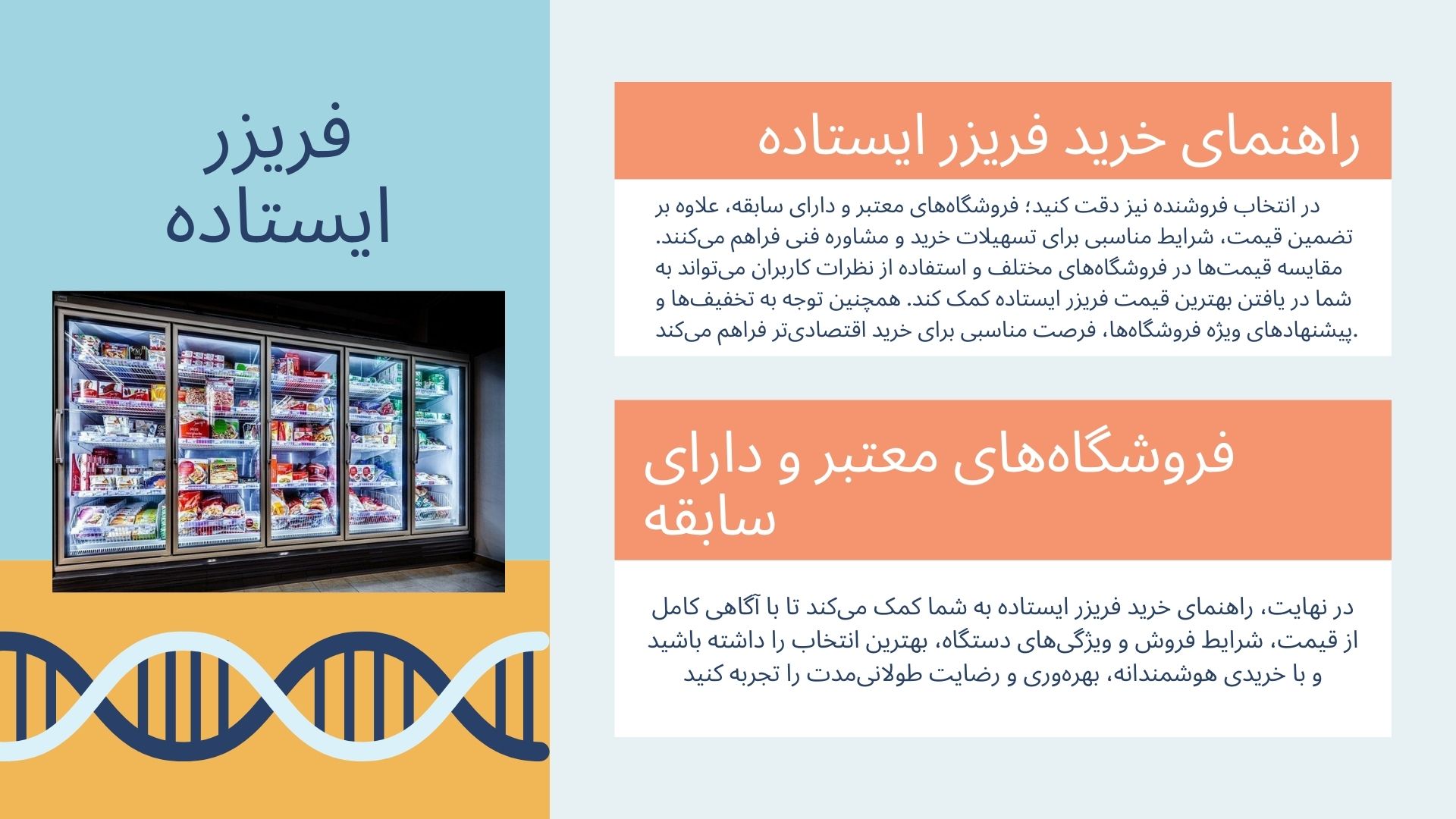 فریزر ایستاده