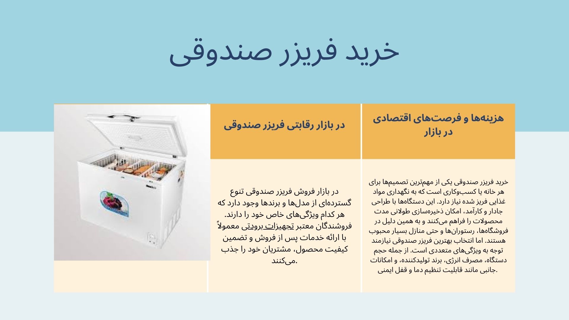 فریزر صندوقی