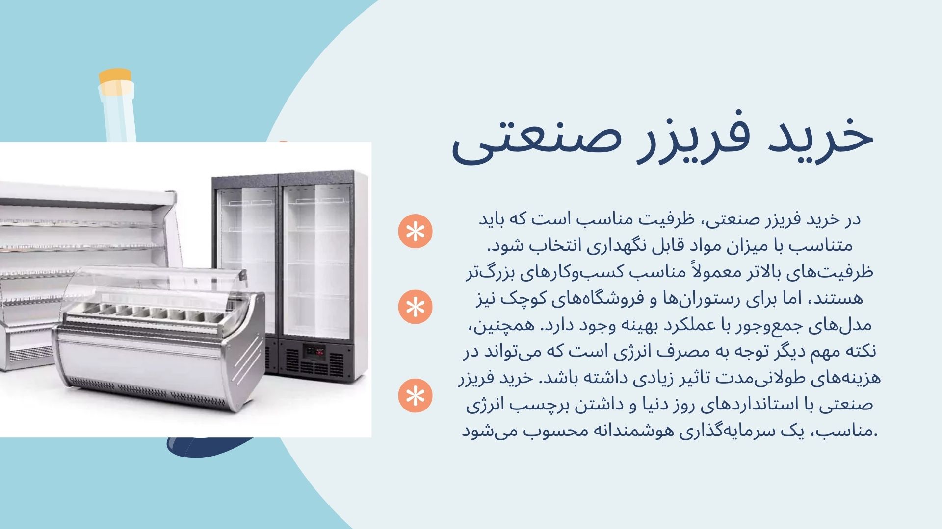 فریزر صنعتی