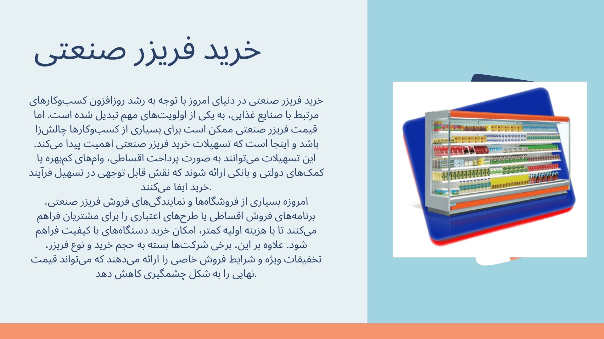 فریزر صنعتی