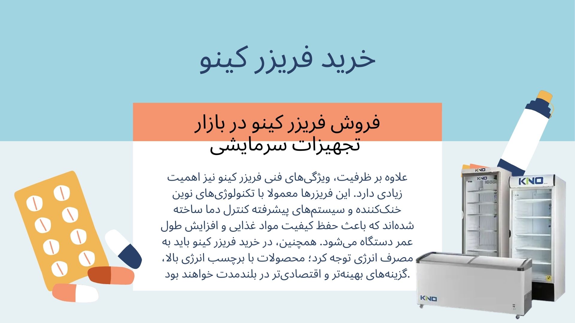 فریزر کینو