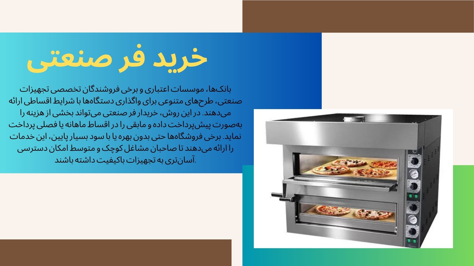 فر صنعتی