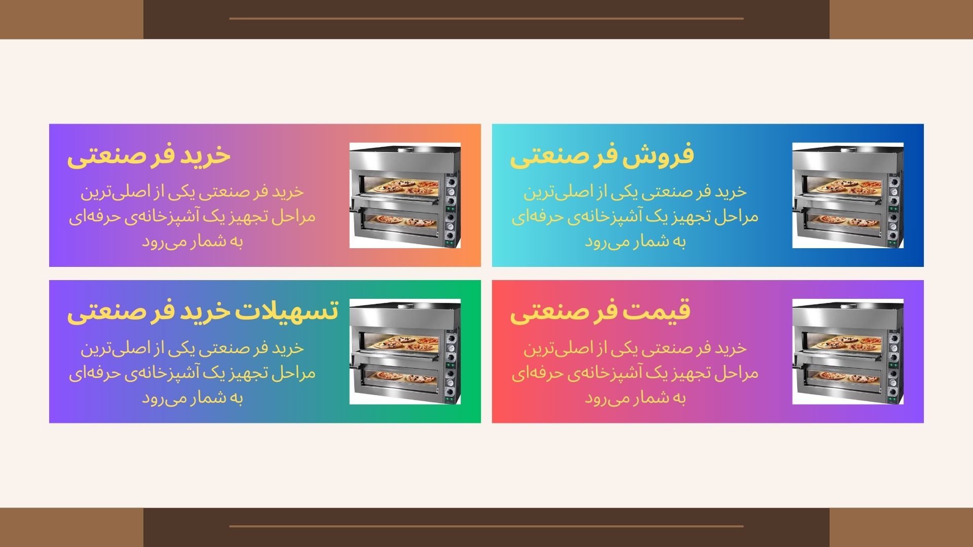 فر صنعتی