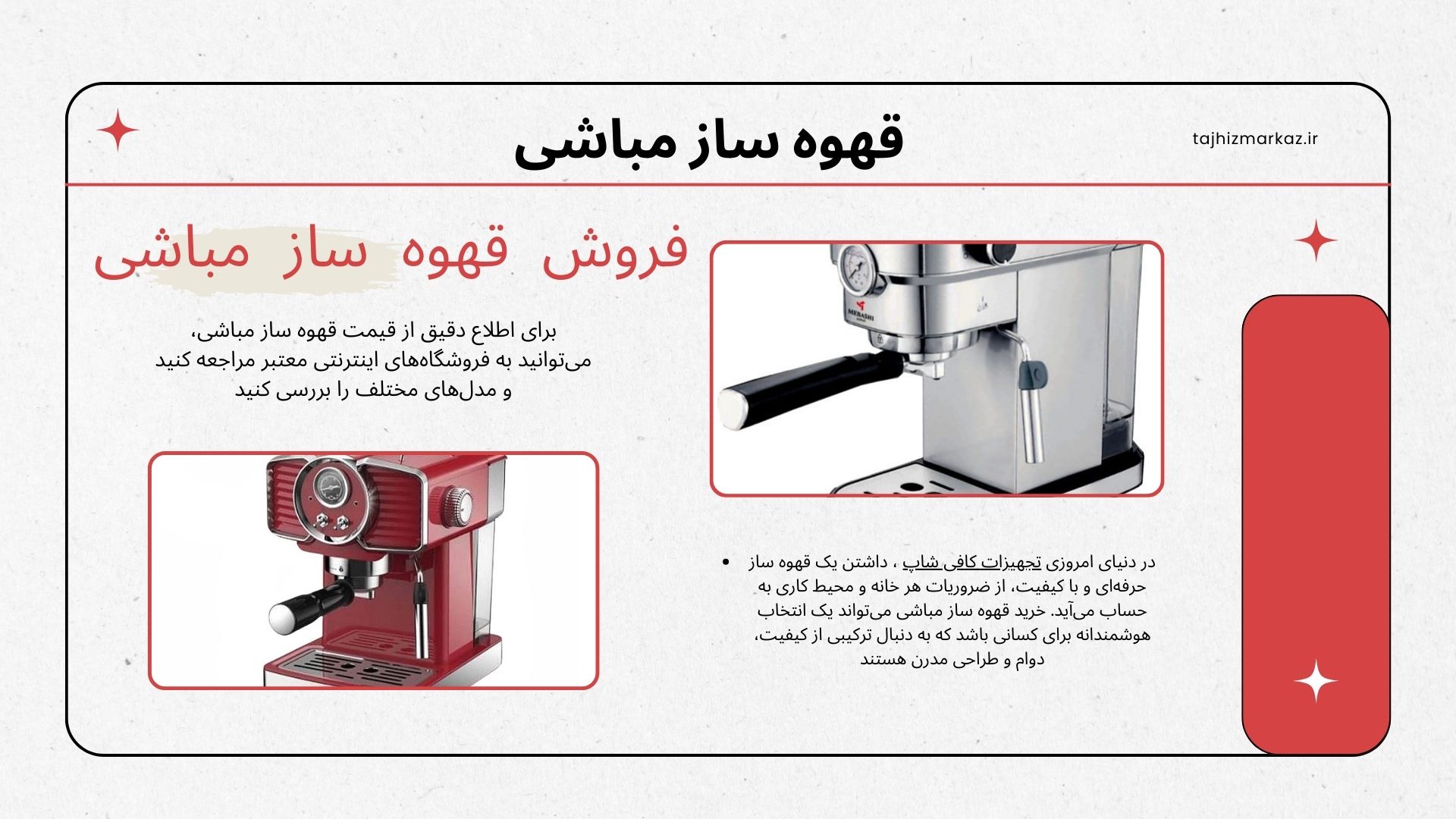 قهوه ساز مباشی