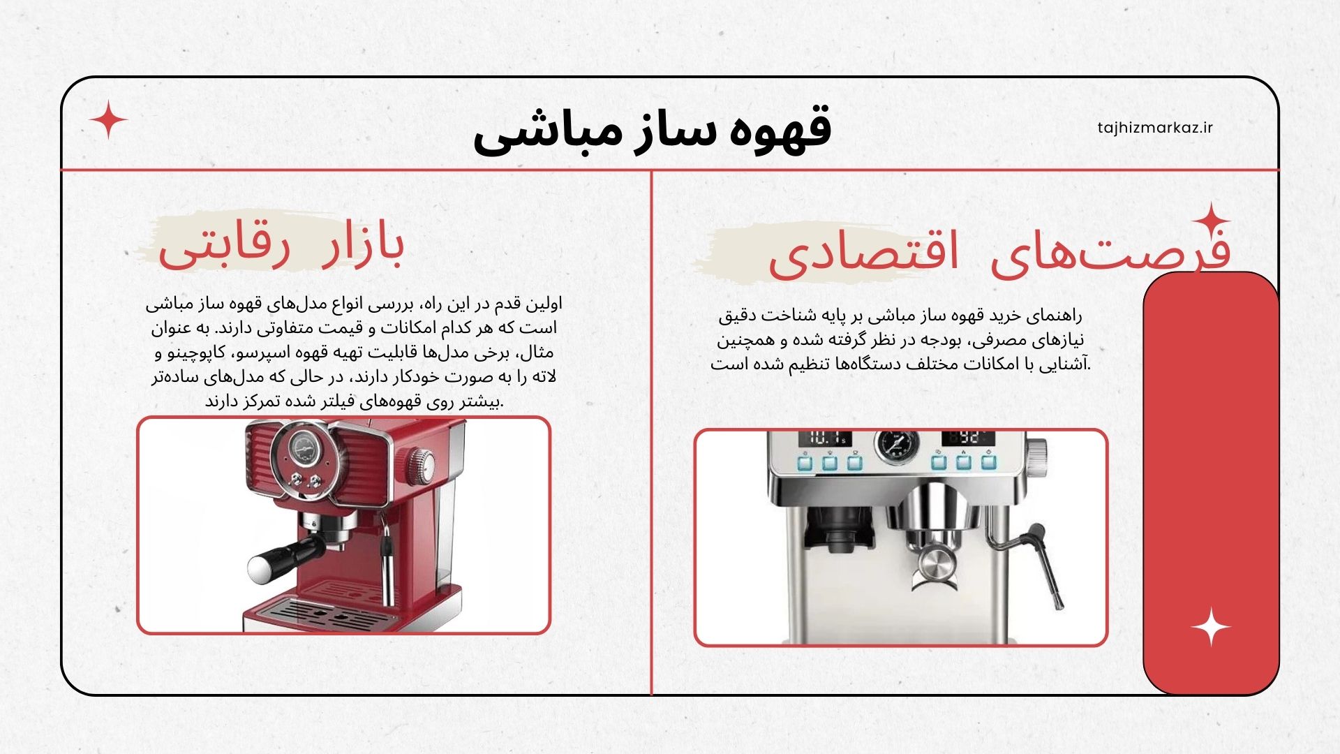 قهوه ساز مباشی