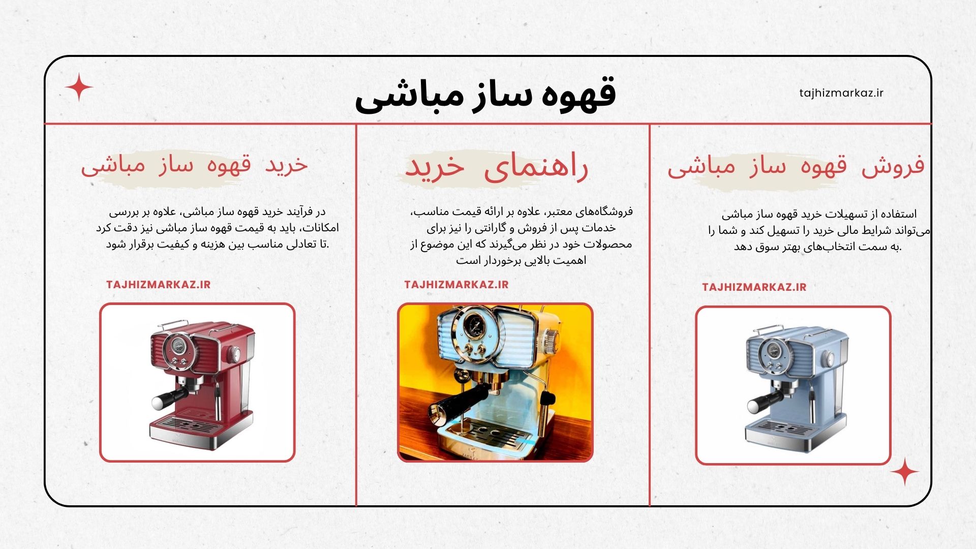 قهوه ساز مباشی