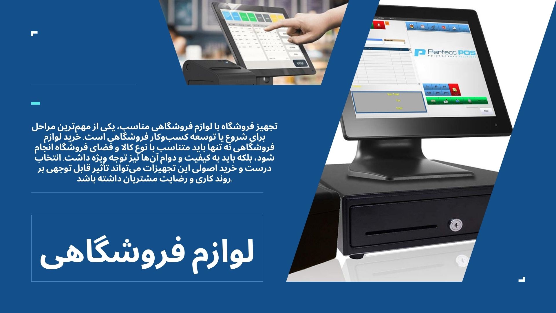 لوازم فروشگاهی