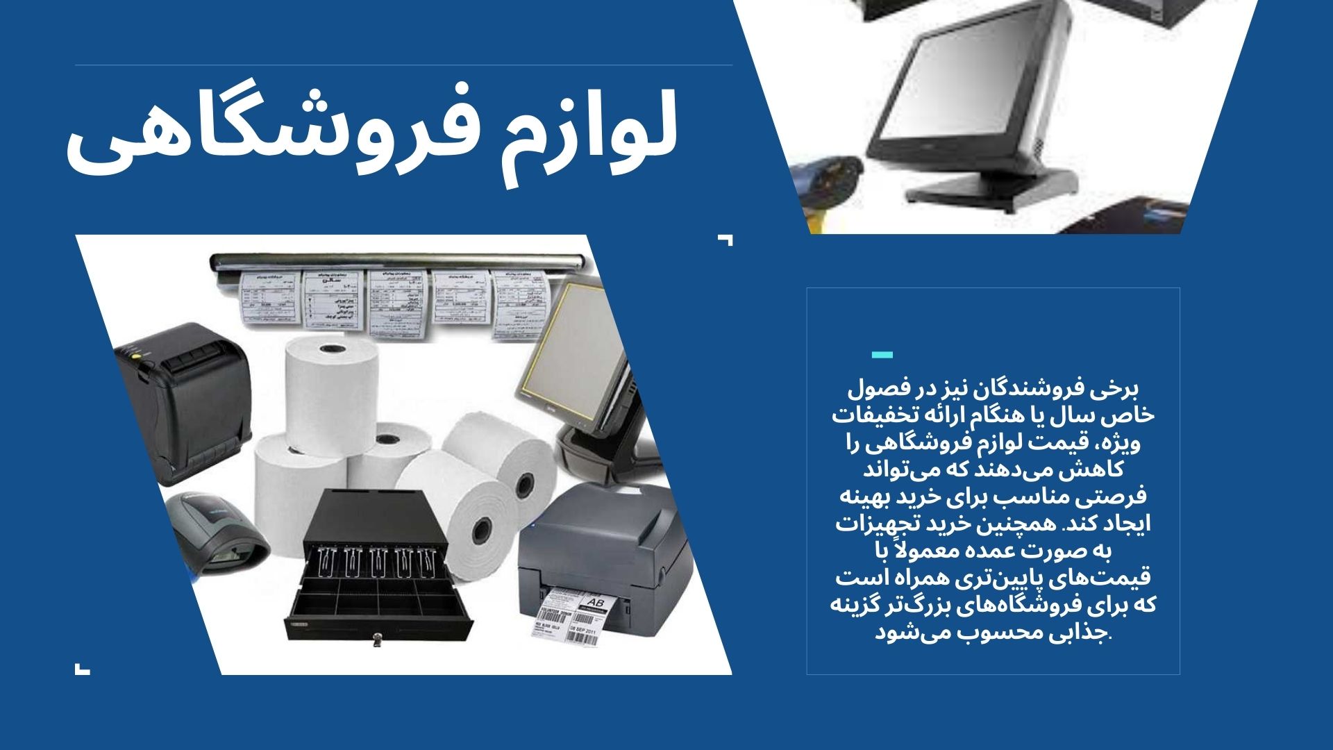 لوازم فروشگاهی