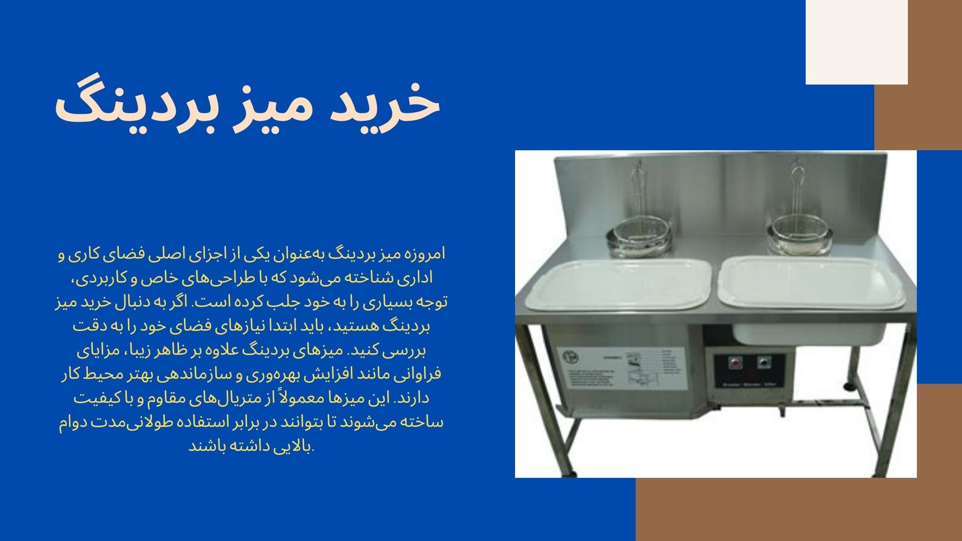 میز بردینگ
