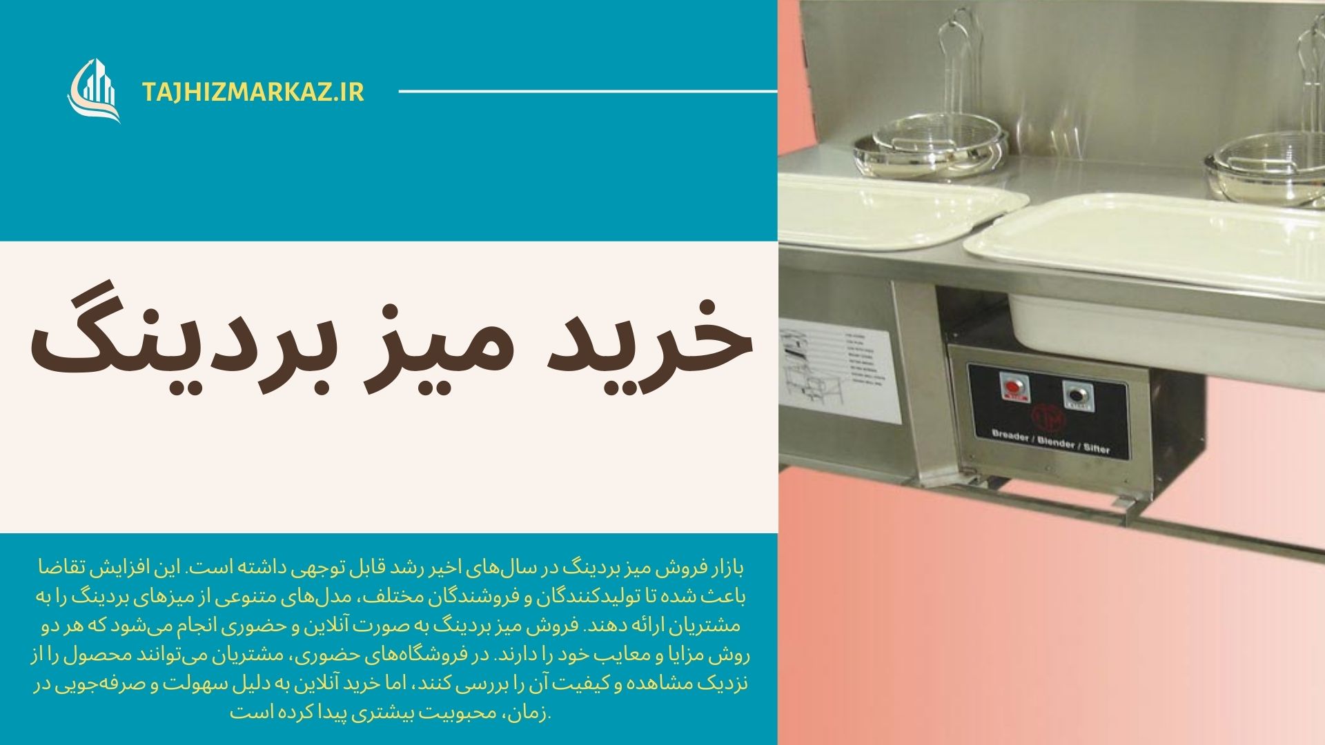 میز بردینگ