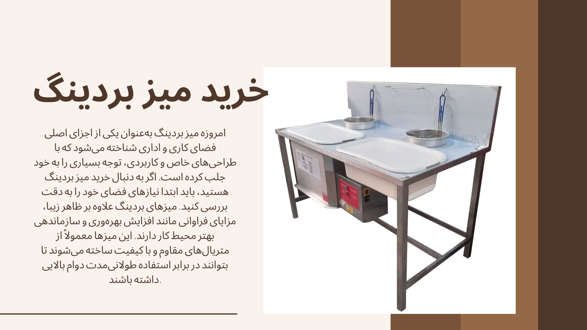 میز بردینگ