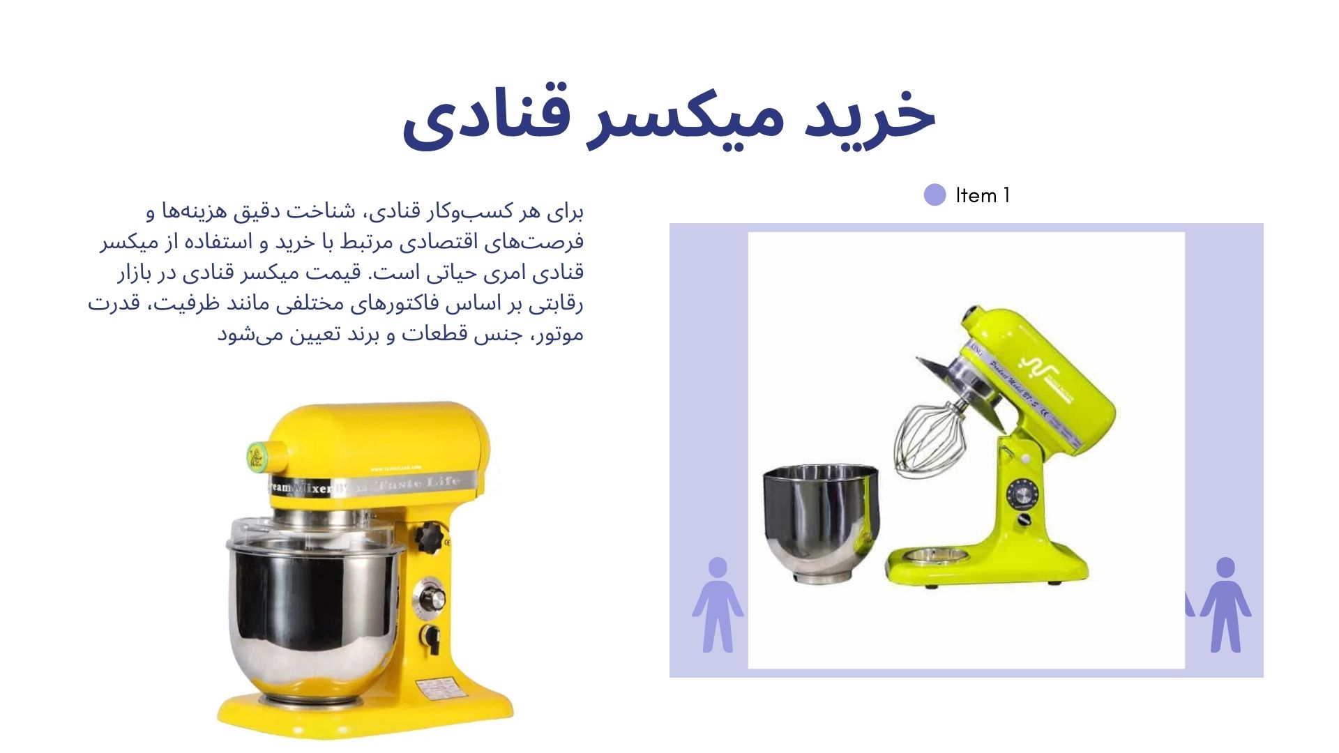 میکسر قنادی