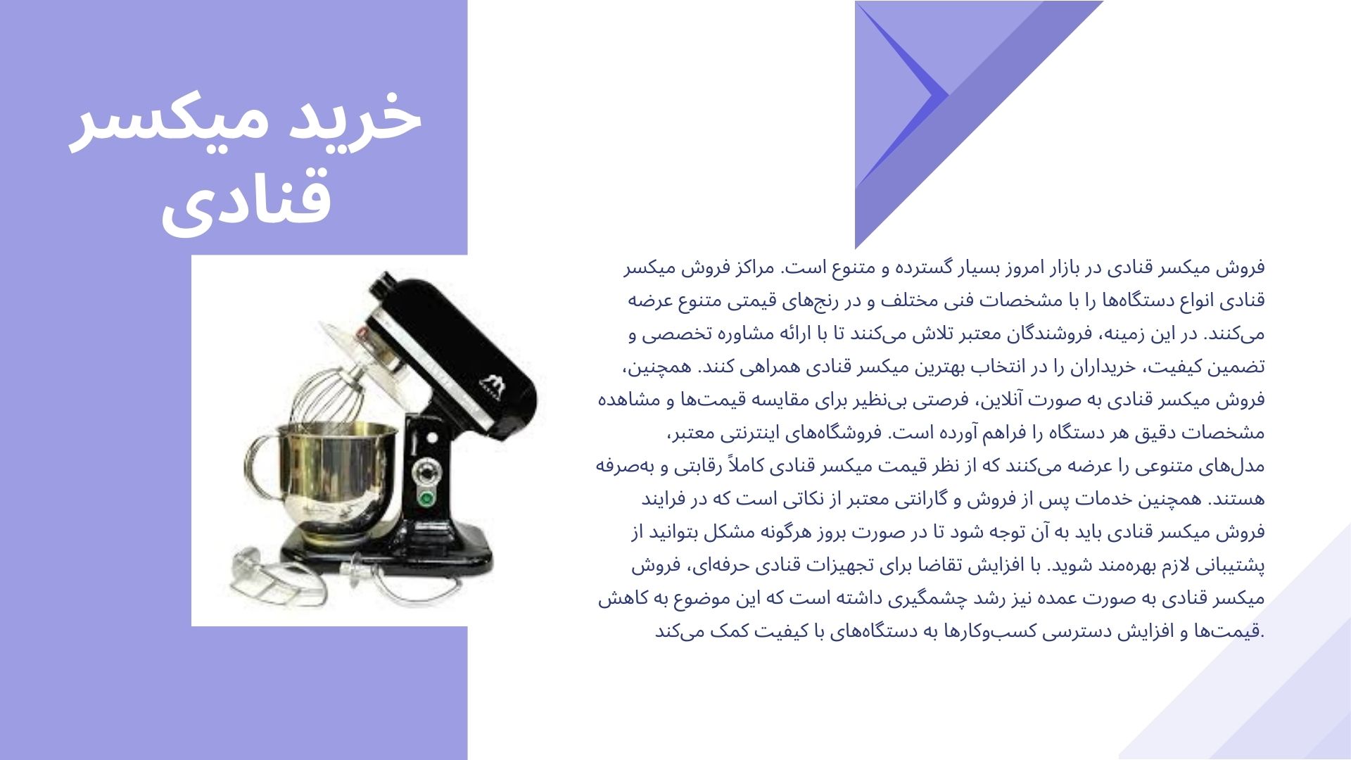 میکسر قنادی