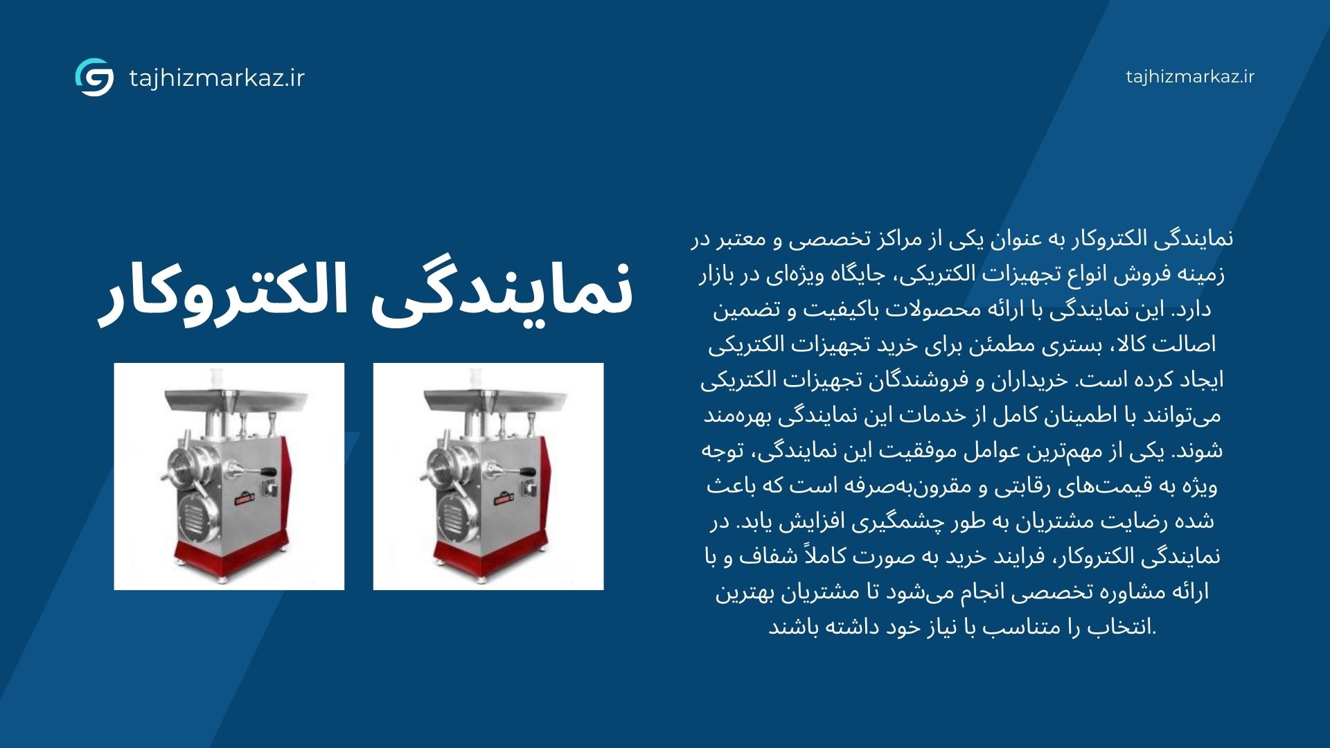 نمایندگی الکتروکار