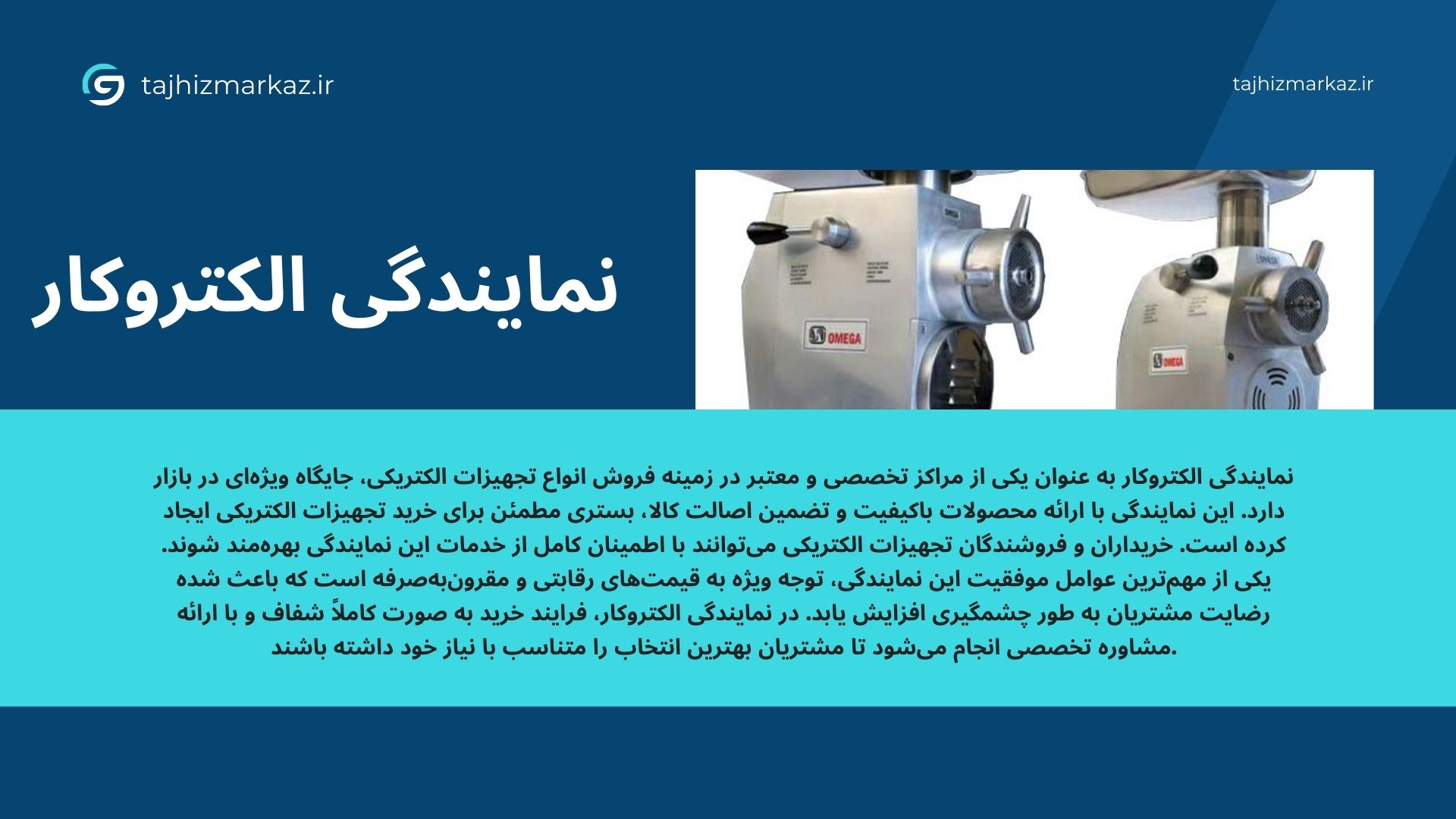 نمایندگی الکتروکار