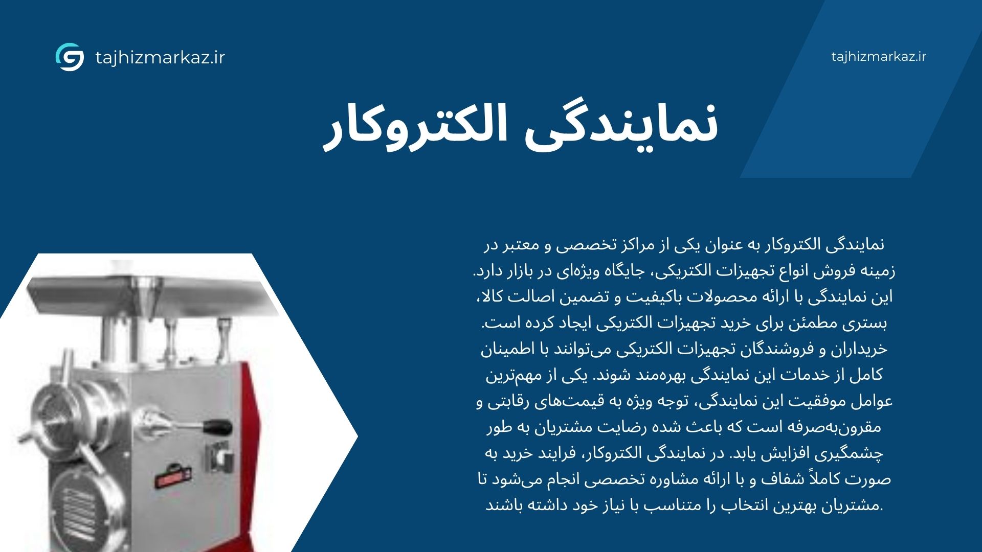 نمایندگی الکتروکار