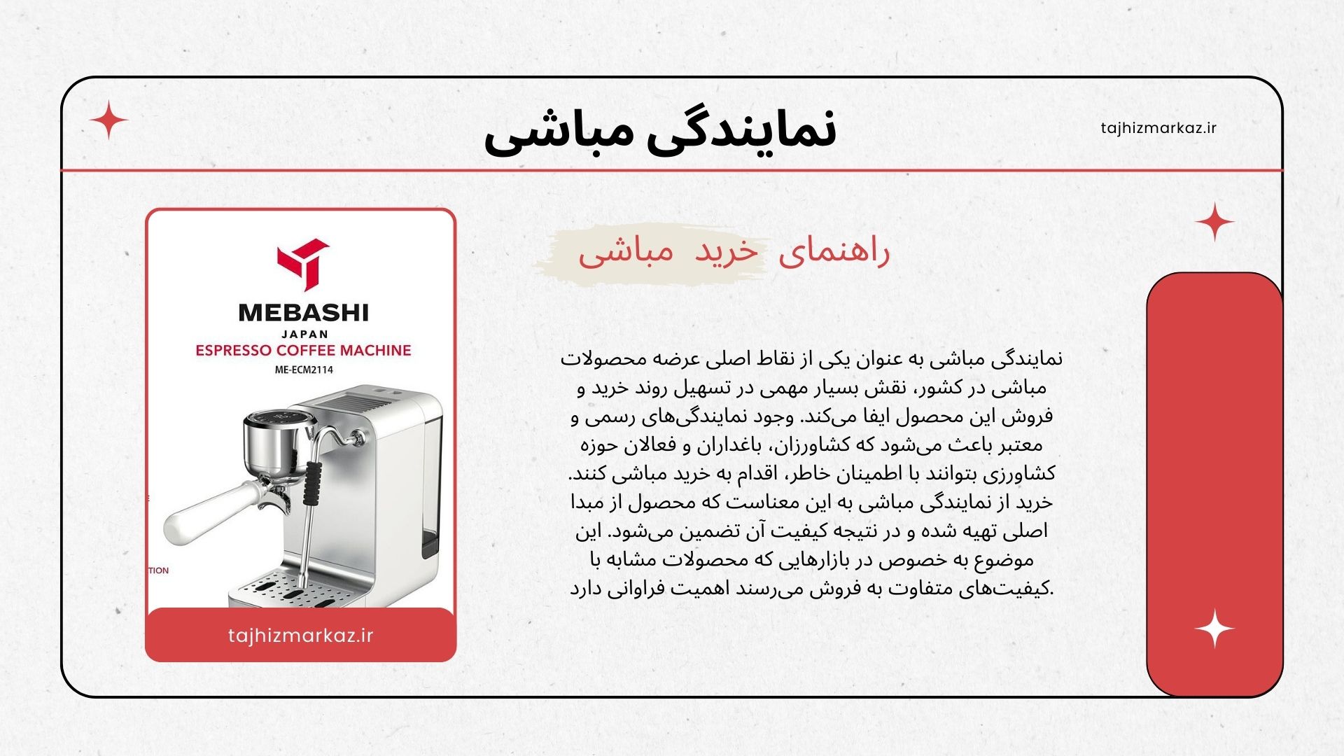نمایندگی مباشی