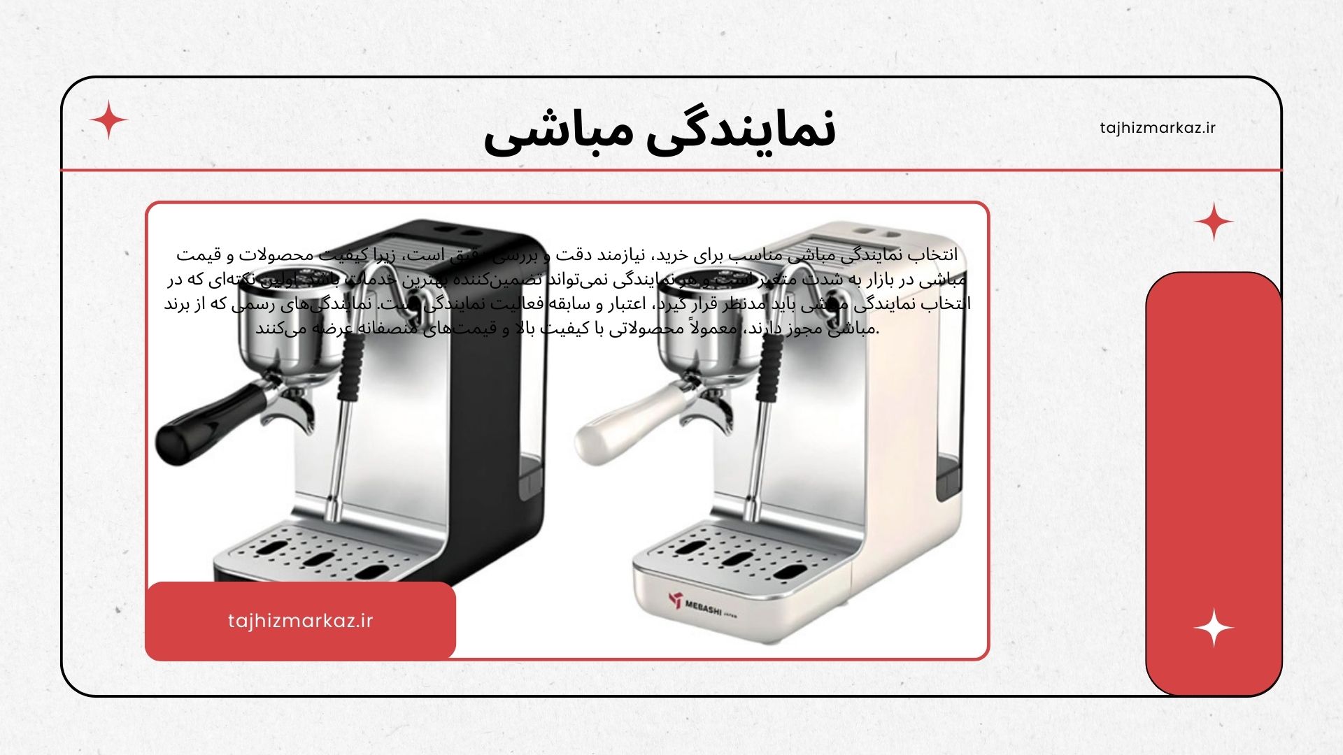 نمایندگی مباشی