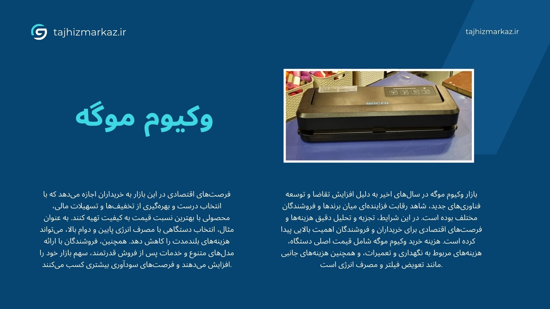وکیوم موگه