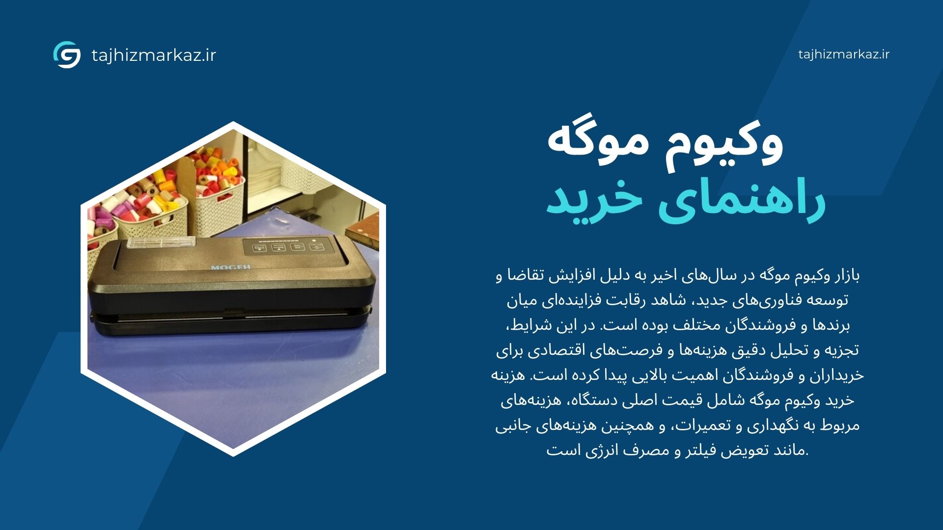وکیوم موگه