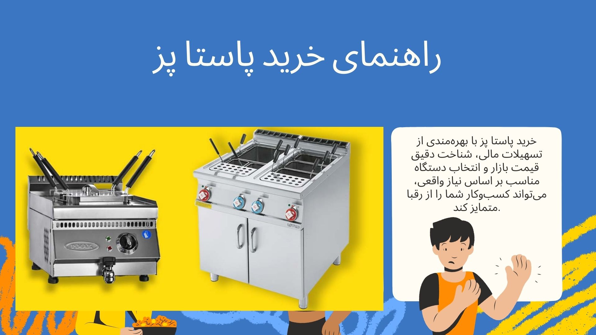 پاستا پز