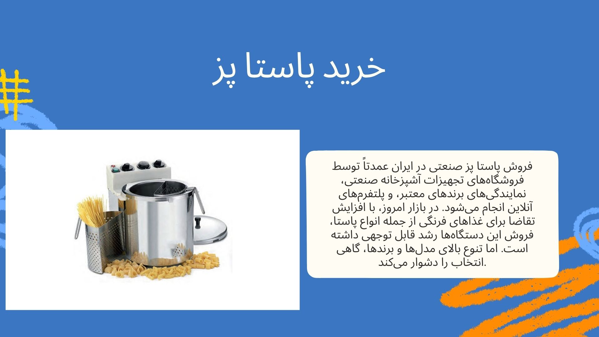 پاستا پز