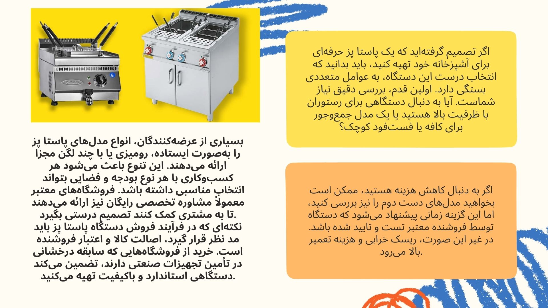 پاستا پز
